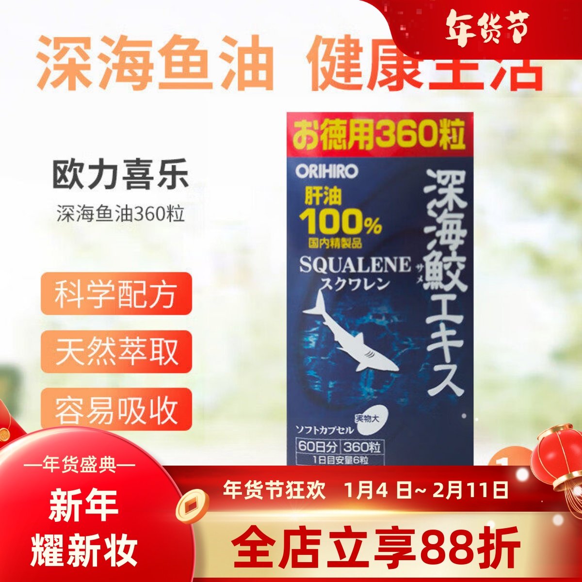 日本ORIHIRO欧力喜乐深海鱼油鲨鱼鲛肝油胶囊角鲨烯