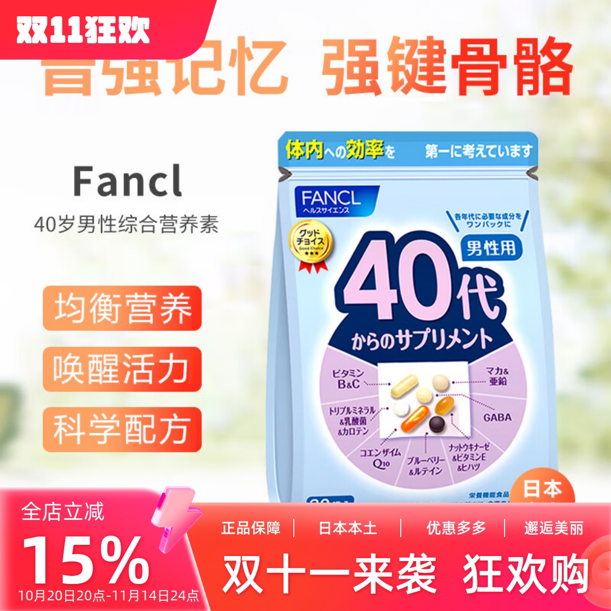 日本本土FANCL综合维生素40岁男性40代复合补充膳食纤维健康食品