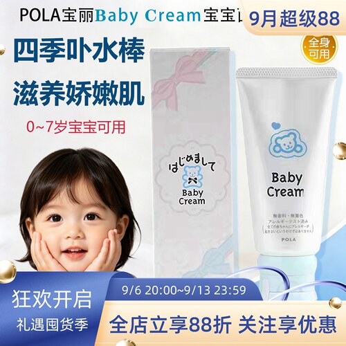 日本POLA宝宝面霜温和保湿无添加