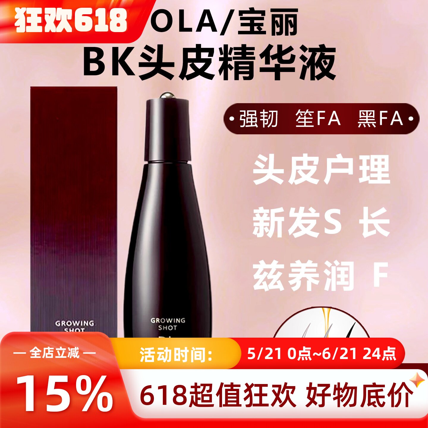 日本POLA宝丽BK头皮精华发际线营养剂sheng发增发密发滋养