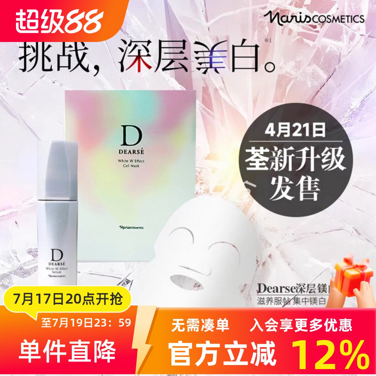 日本娜丽丝美媄白精华肤色光感
