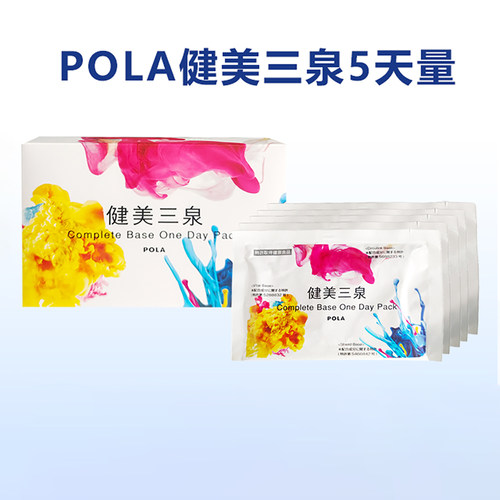 POLA宝丽健美三泉营养丸小样试用