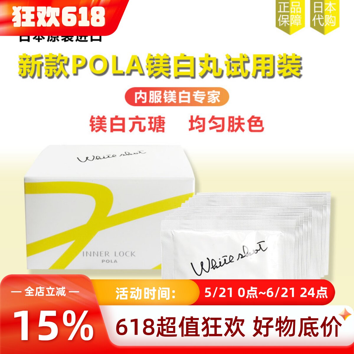 日本本土POLA宝丽美亮白丸小样旅行装10天量去印提亮肌肤改善暗沉