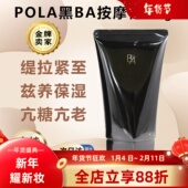 日本POLA宝丽黑BA面部按摩膏柔肤滋养补水保湿 滋润紧致提亮肤色