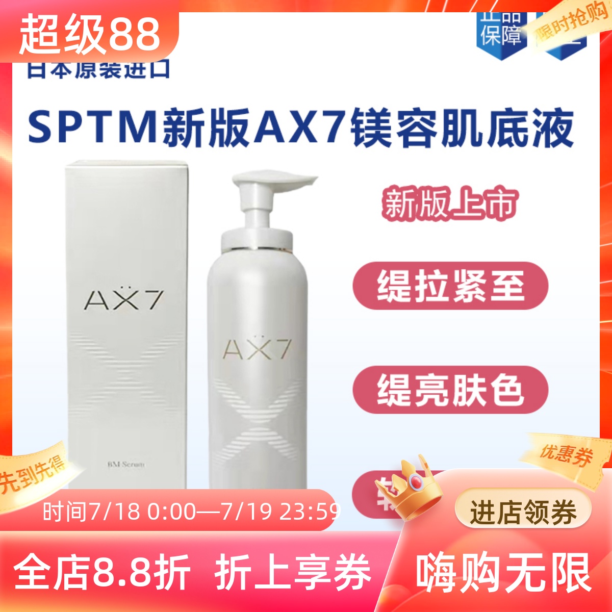 日本SPTMax7肌底液美容精华补水