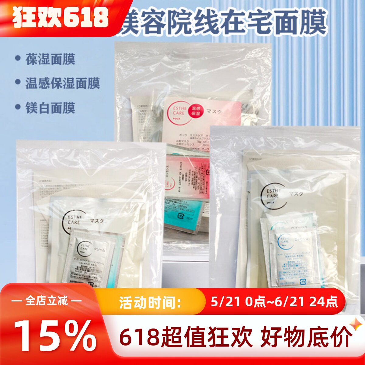 POLA宝丽美M容院线在宅面膜温感补水高保湿改善皱纹细纹亮白提亮