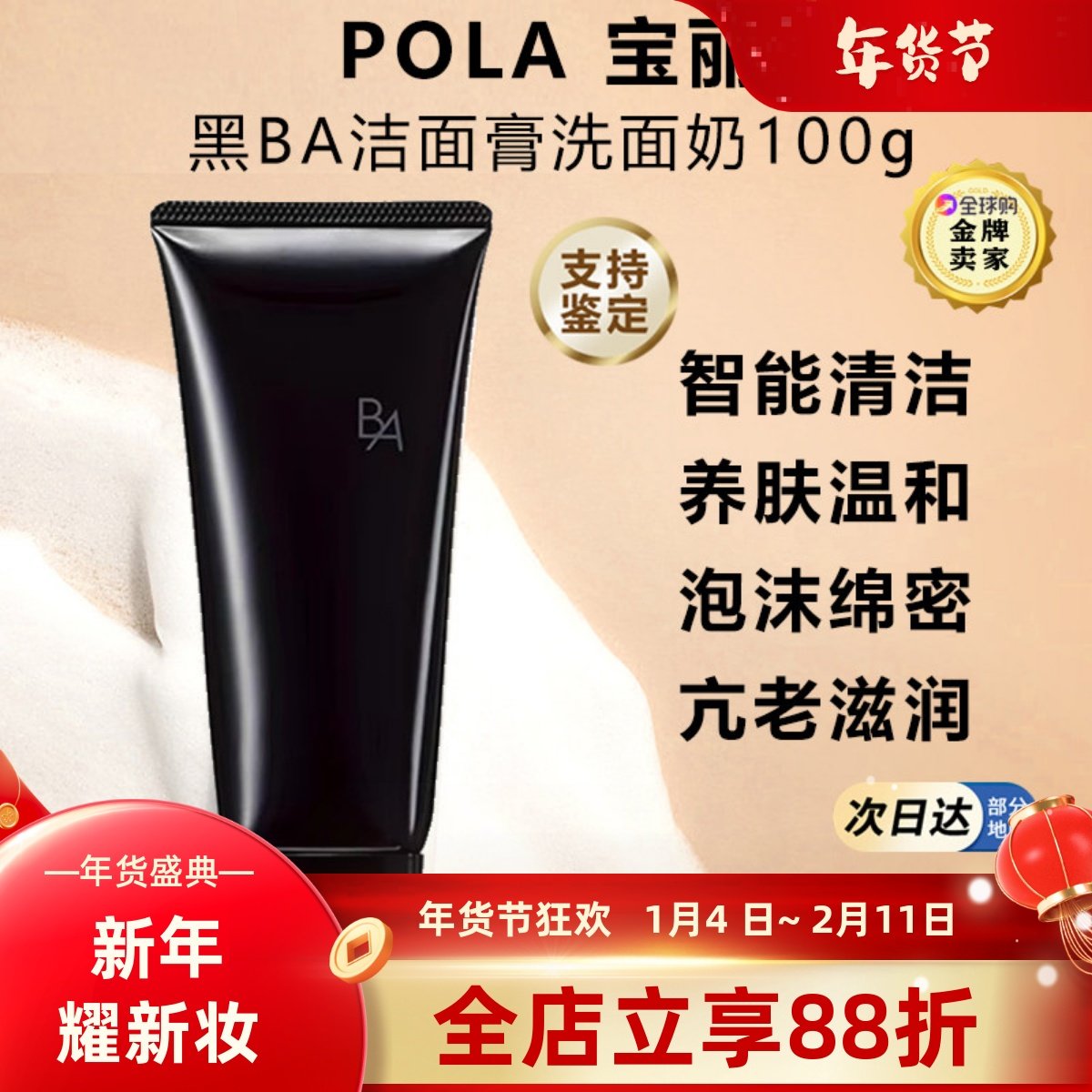 日本POLA黑BA洗面奶洁面乳膏护肤深层清洁收缩毛孔不拔干提拉紧致,美容护肤/美体/精油,洁面,淘宝优惠券,粉丝福利购,淘宝优惠卷