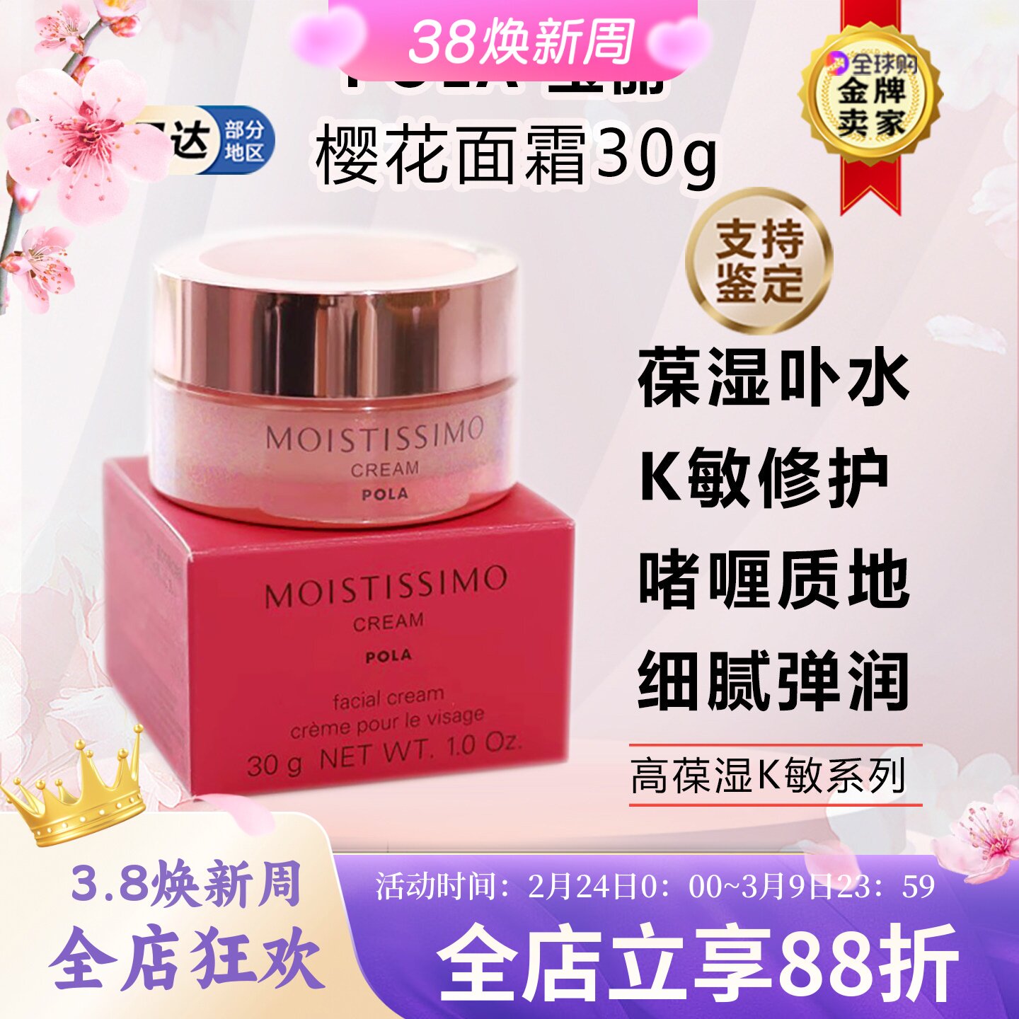 日本本土正品POLA宝丽樱花面霜高保湿乳液补水修复滋润肌肤防敏感