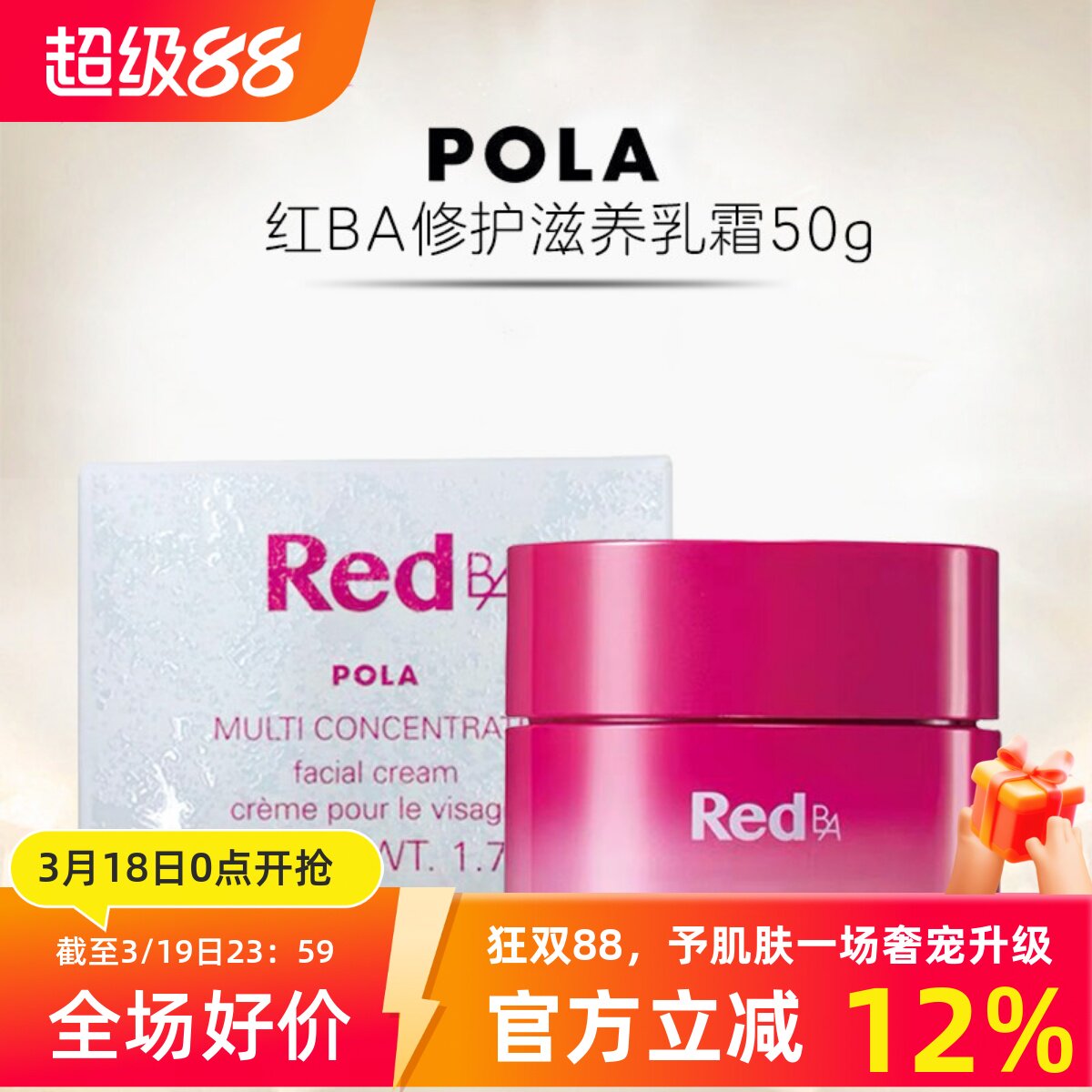 包邮 日本POLA宝丽新红BA胶原蛋白保湿紧致 乳液面霜二合一50g