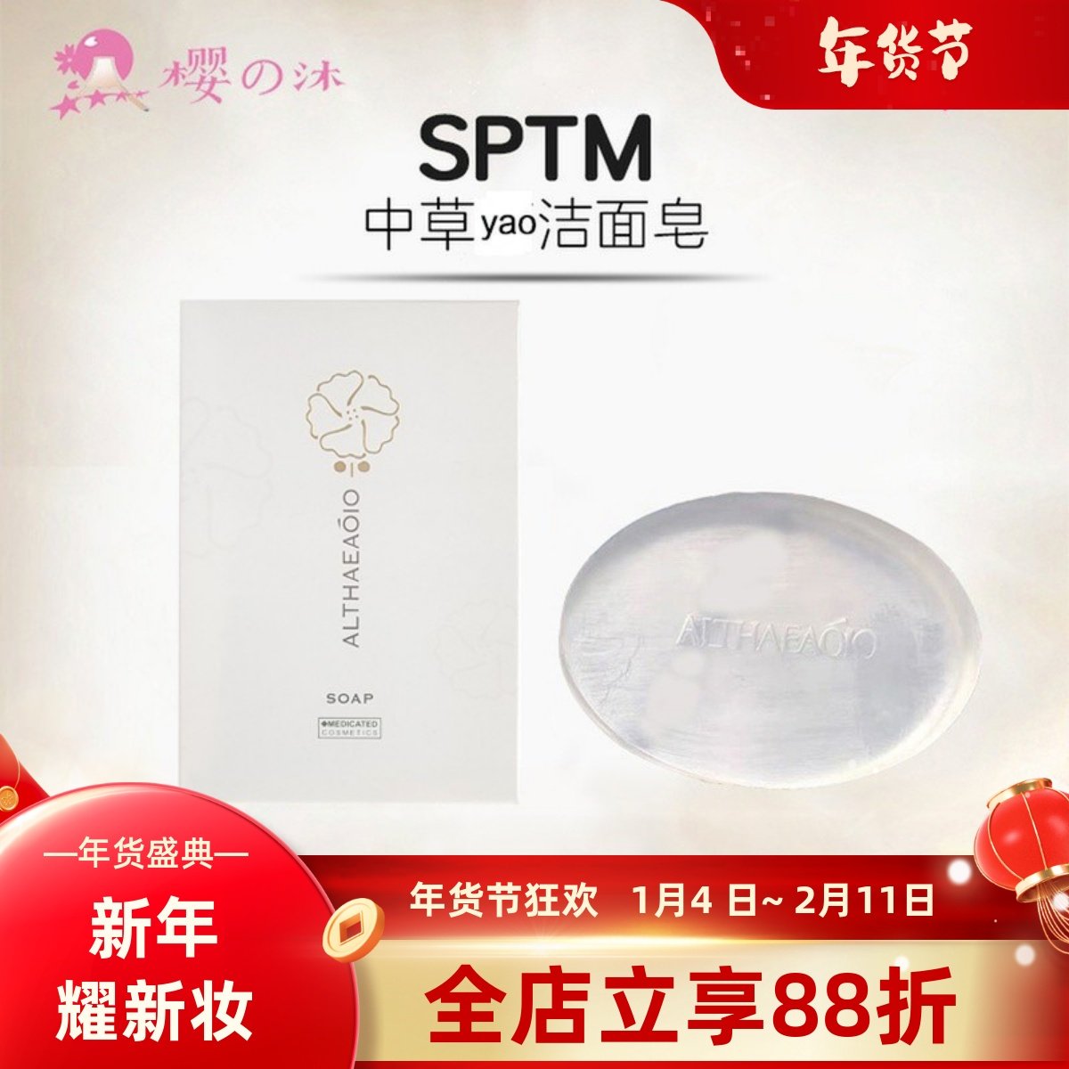 日本SPTM草本功能洁面香皂黑皂透明皂卸妆控油保湿提亮深层清洁