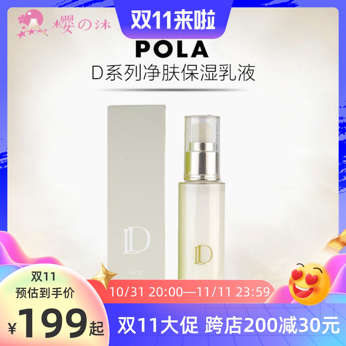 包邮 日本POLA宝丽D系列净肤乳液 水润高保湿感抗衰老60ml