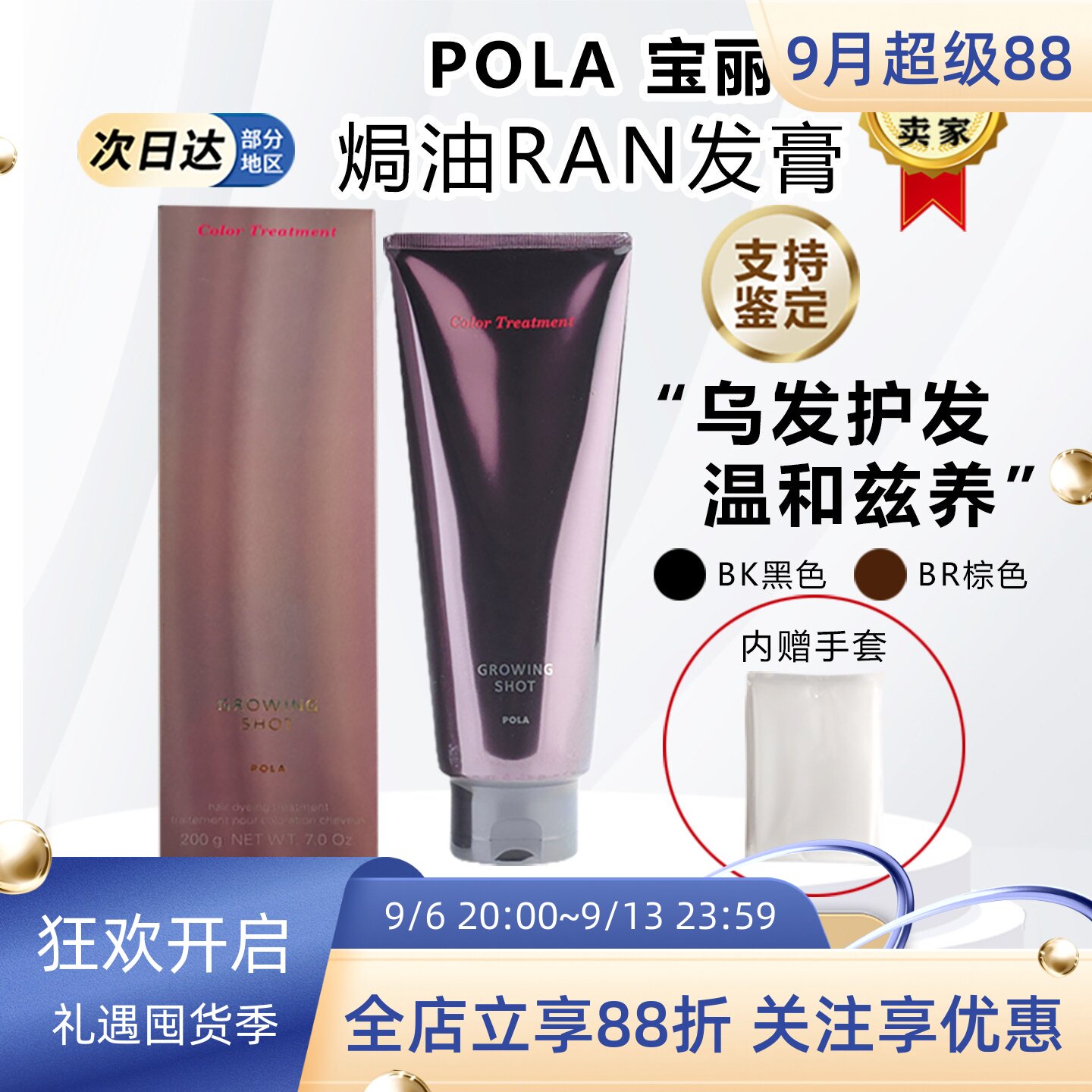 日本本POLA宝丽染发剂染护发焗油膏天然纯植物遮白发防掉色护发素