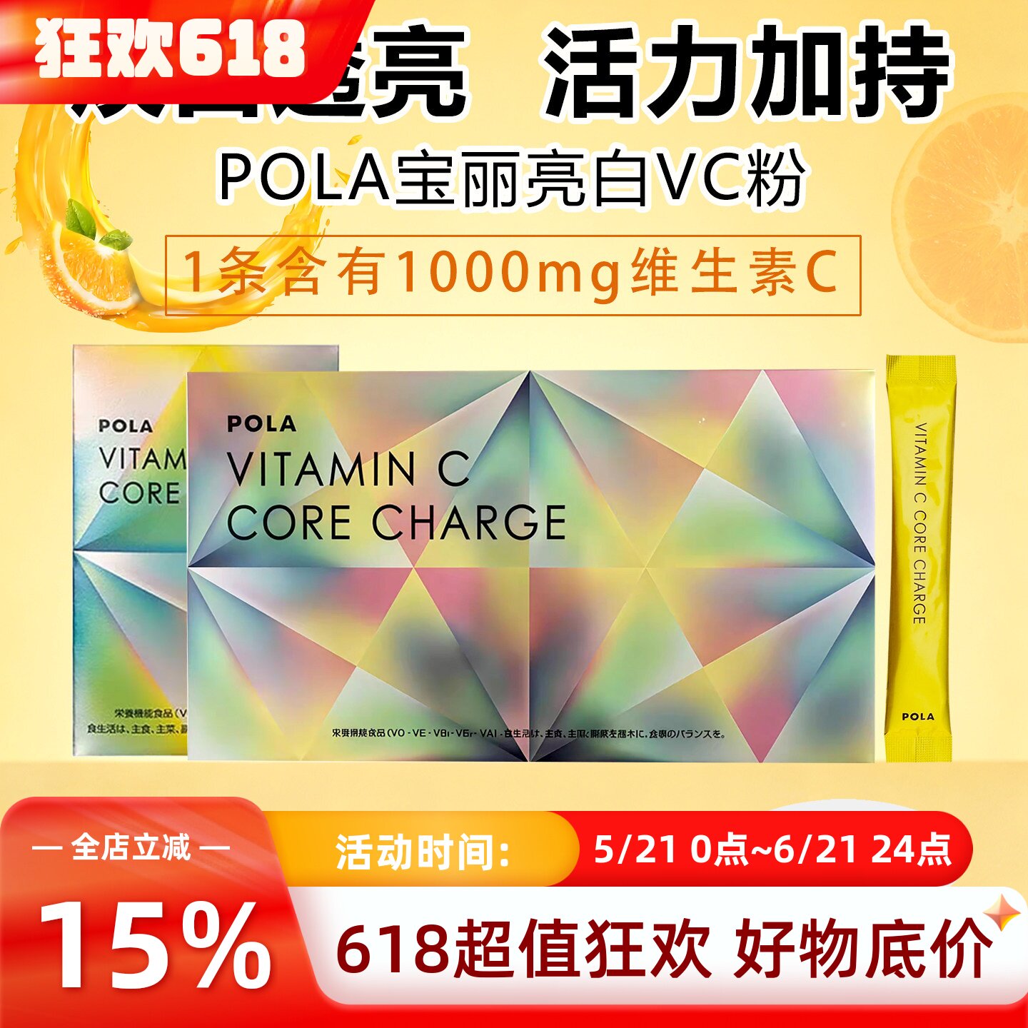 日本POLA宝丽美每白粉维C粉末维生素C口服冲剂胶原蛋白30包/90包