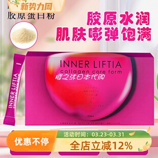 日本进口POLA宝丽胶原蛋白粉紧致 皱铁嫩肤精华口服冲剂
