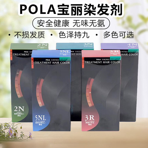 日本本土pola宝丽染发剂多色可选