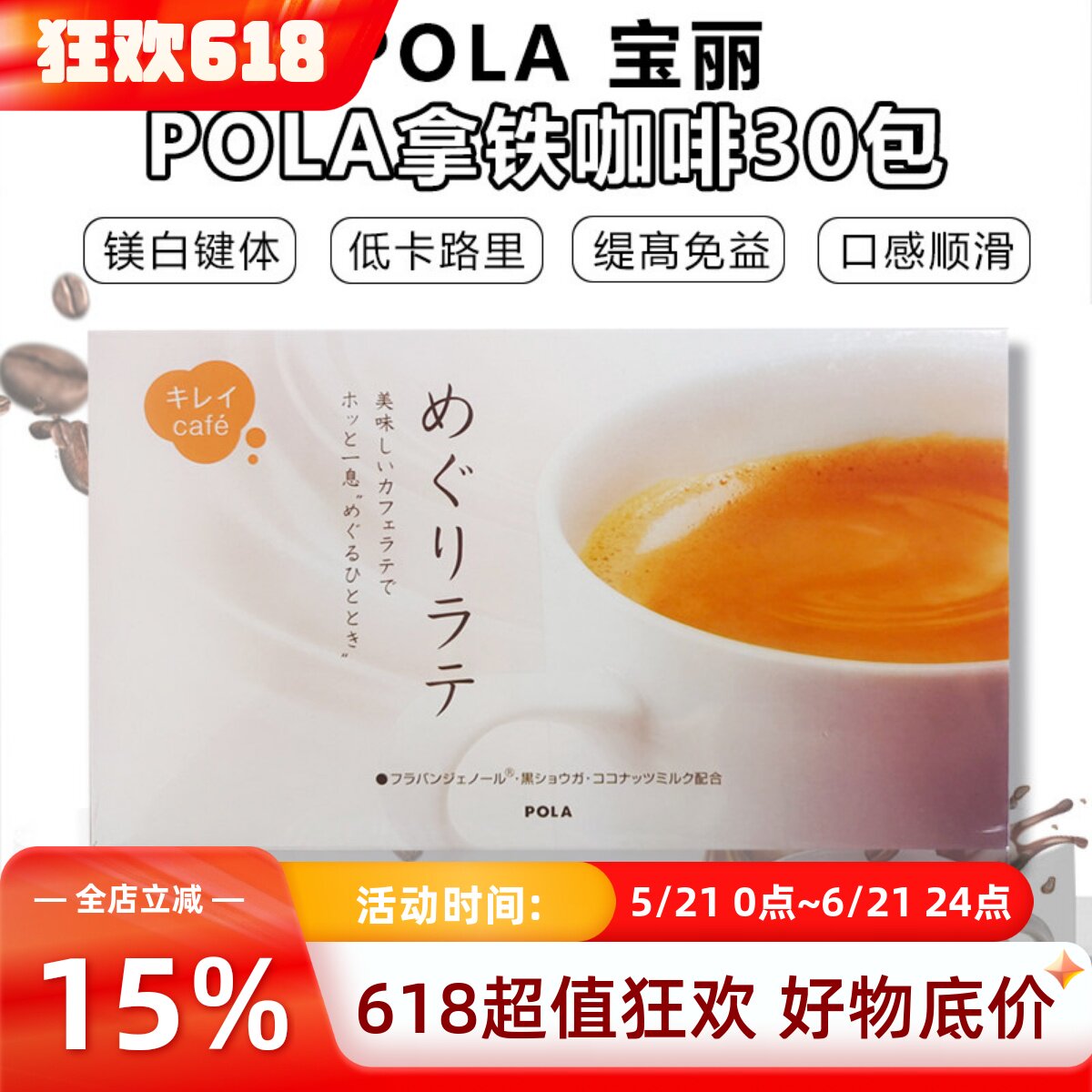 日本POLA宝丽拿铁速溶咖啡健康无砂糖低热量美每白免亿疫力