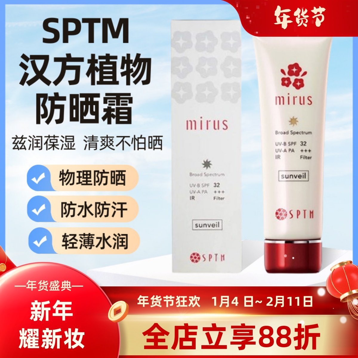 日本SPTM汉方植物精华防仿晒霜面部隔离美媄白肌肤紫外线SPF32,美容护肤/美体/精油,防晒霜,淘宝优惠券,粉丝福利购,淘宝优惠卷
