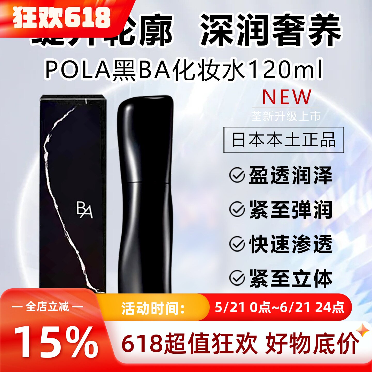日本直邮POLA宝丽黑BA化妆水经典爽肤水抗亢糖化美媄白细腻毛孔