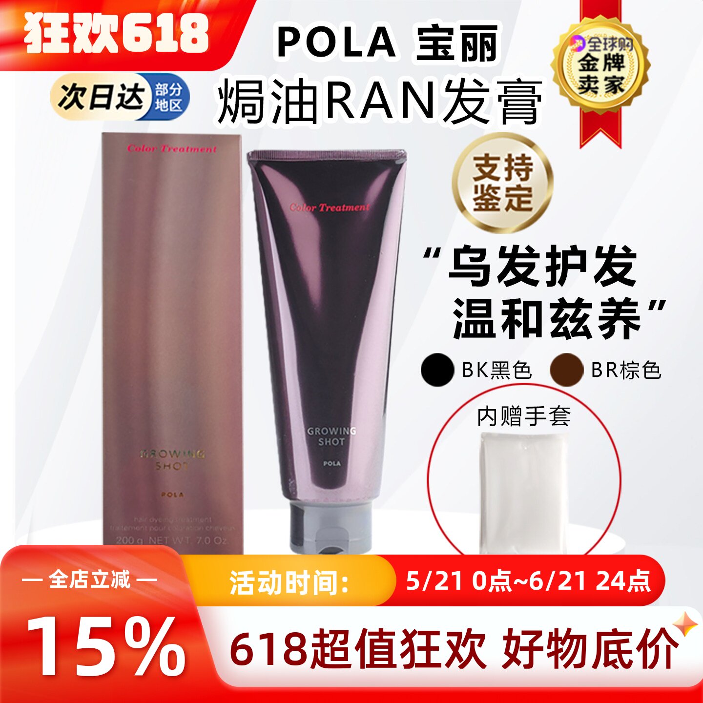 日本本土POLA宝丽染发剂染发焗油膏天然纯植物遮白发防掉色护发素