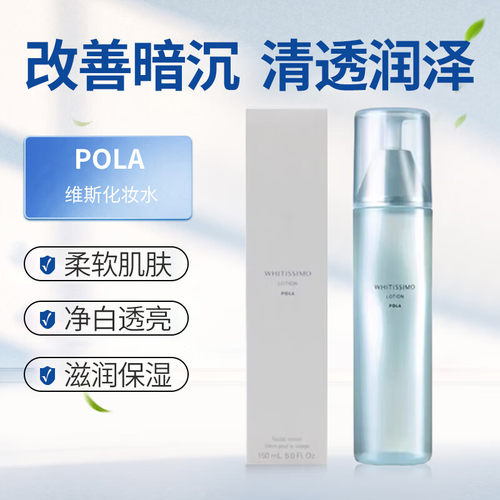 日本POLA宝丽维斯化妆水亮白净透提亮补水高保湿舒缓滋润皮肤按压