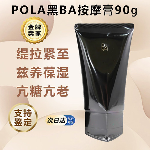 日本POLA面部按摩膏滋养补水保湿