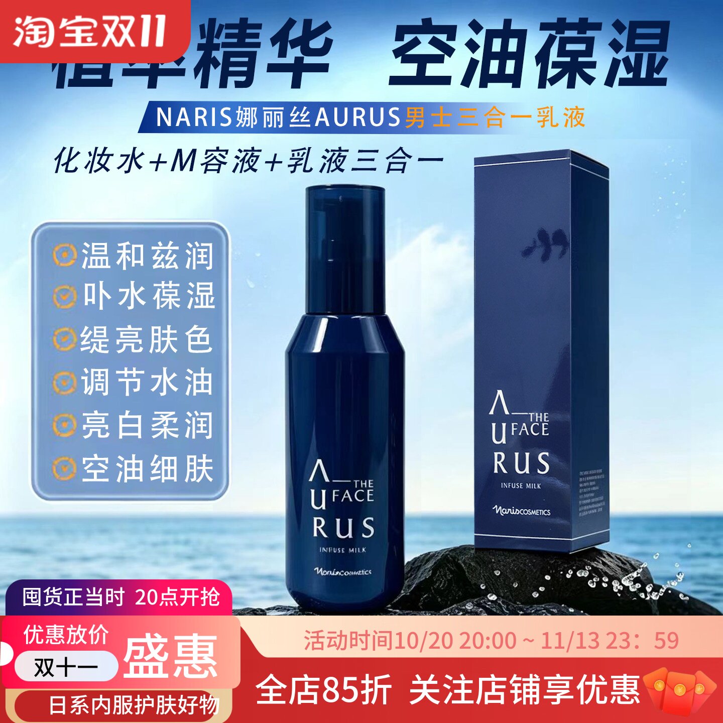 日本NARIS娜丽丝男士乳液化妆水精华三合一亮白保湿提亮肤色120ML