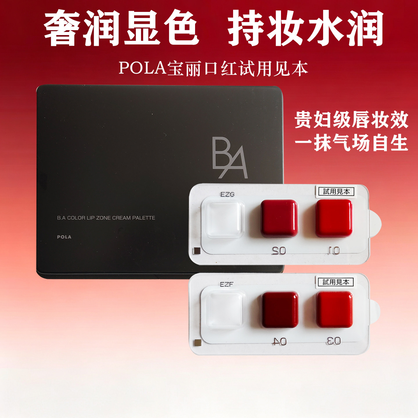 日本POLA宝丽新款口红唇彩试用