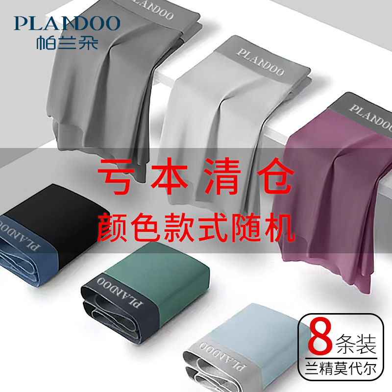 【清仓】男士内裤莫代尔无痕纯棉裆平角短裤头男式四角大码裤衩夏