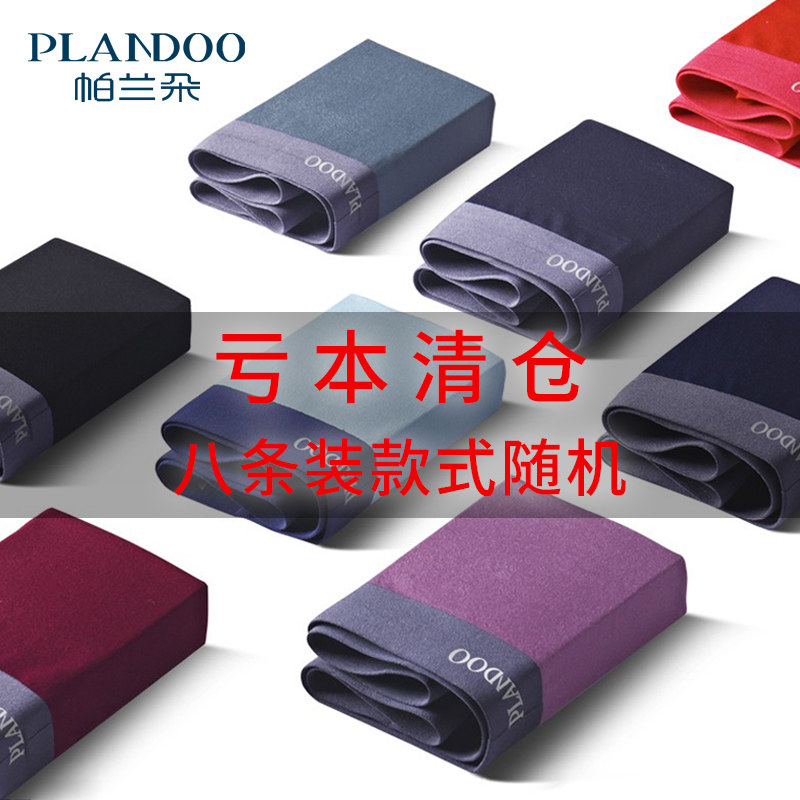 【清仓】帕兰朵男士内裤莫代尔透气运动青年式短裤头平角大码夏季