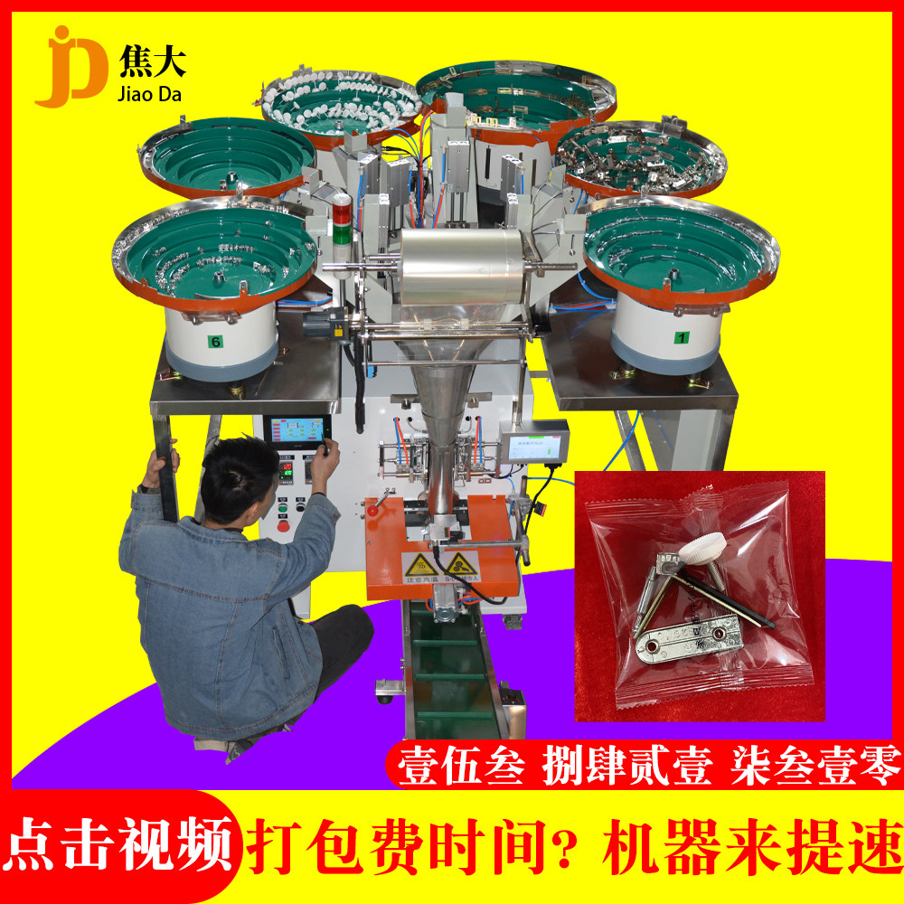 重庆汽配五金自动点数包装机摩托车配件数数打包机颗粒配件打包机