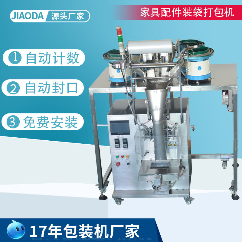 焦大螺丝弹垫卫浴配件计数包装机