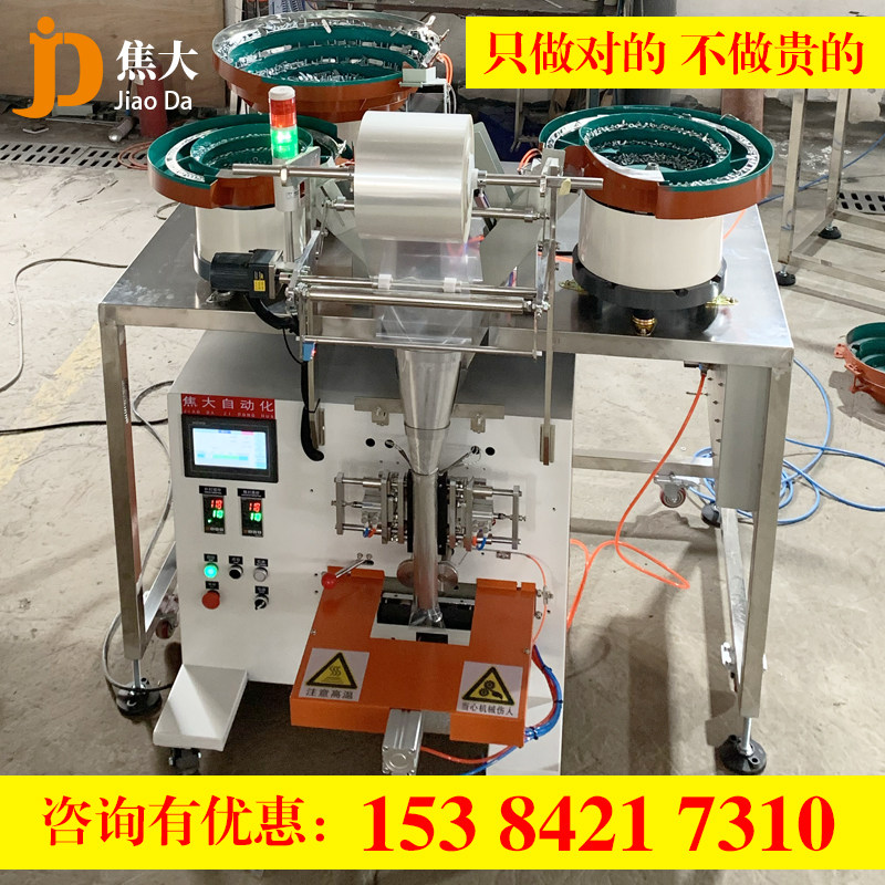 重庆不锈钢标准件小袋包装摩托车五金零配件自动点数打包机上门装