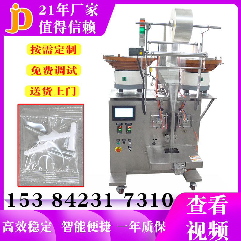 螺丝包装机电源插座附件分装机塑料玩具包装机电脑主机配件包装机