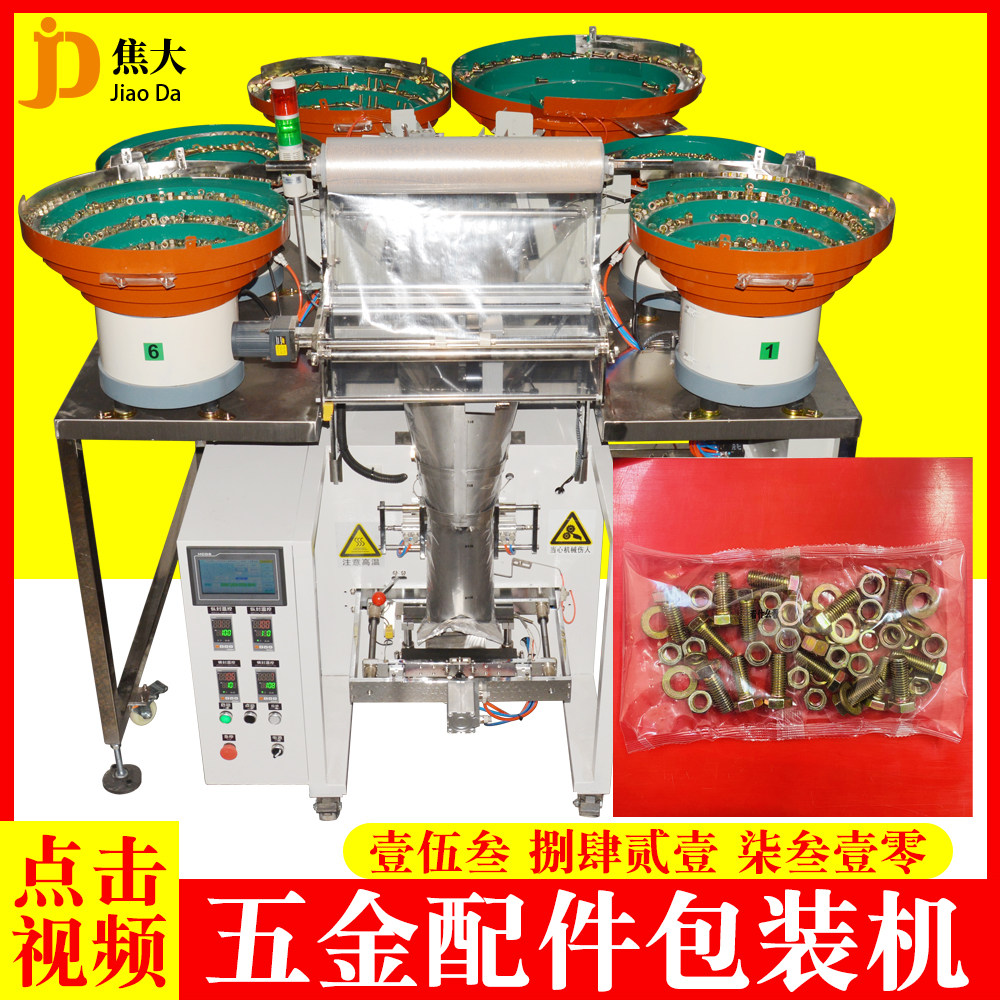 邢台筒车配件包装机五金件计数装袋一体机摩托车后尾箱零件打包机