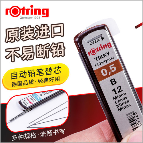 德国进口红环铅芯替芯自动铅笔芯0.3/0.5/0.7/1.0mm活动铅替芯2B