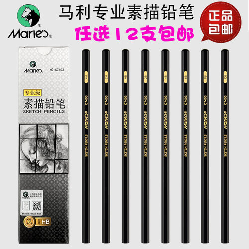 马利12支专业级绘画素描铅笔