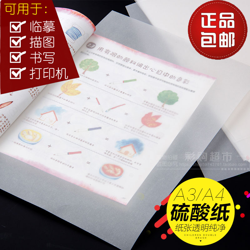 钻石牌A4硫酸纸 73g A3透明描图纸制版转印纸设计绘图纸 50张/份