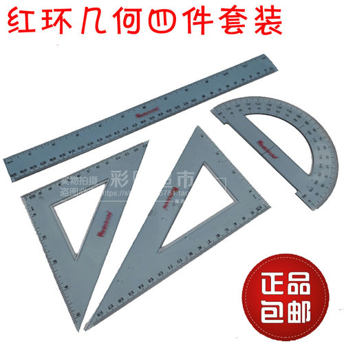 特价包邮国产红环几何四件套装学生用绘图红环直尺+三角尺+半圆仪