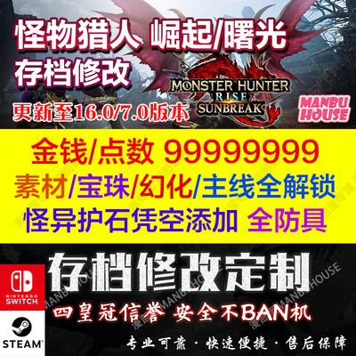 怪物猎人崛起曙光修改护石装备