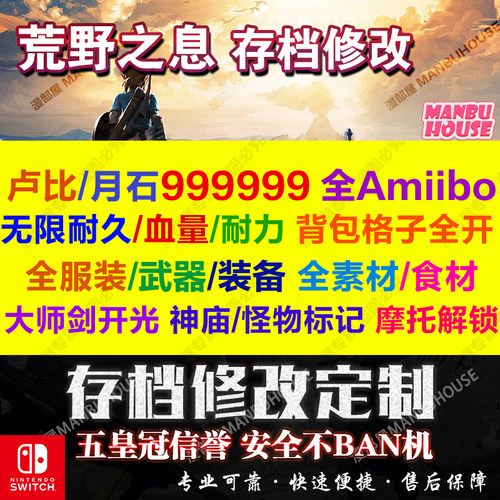 荒野之息存档修改素材大师剑光弓
