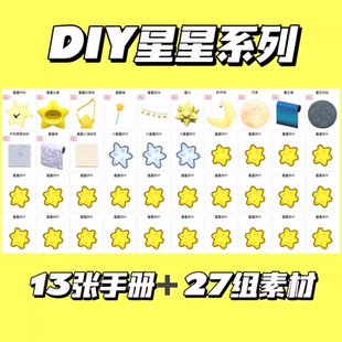 动森动物之森星座星星套月亮全套diy手册图纸大星星碎片家具