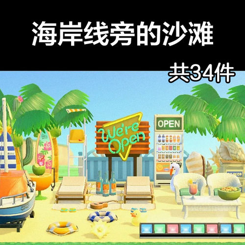 海岸线旁的沙滩 动森2.0室外岛建装饰设计动物之森家具素材道具