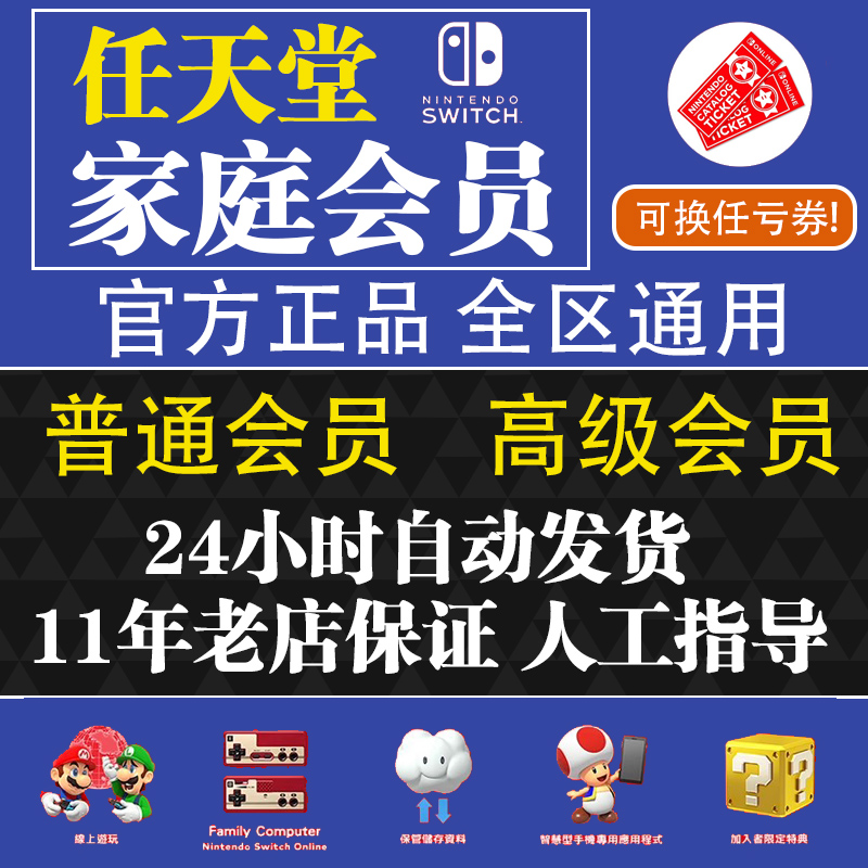 NS任天堂switch家庭组会员eshop普通高级日区1天会员联机港服美服 电玩/配件/游戏/攻略 其他游戏软件平台 原图主图