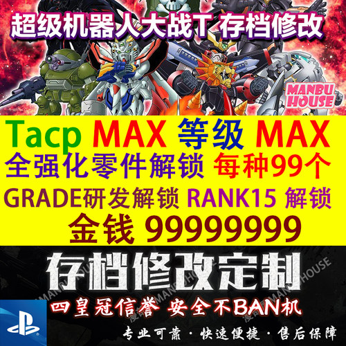 机战t Ps4素材模板 机战t Ps4图片下载 小麦优选