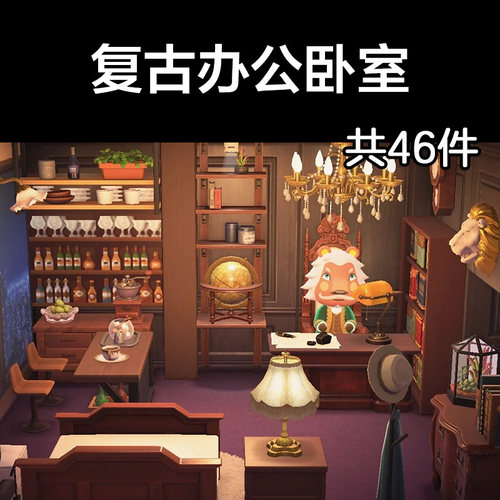 复古办公卧室动森2.0室内小房间装饰设计动物之森家具素材造景