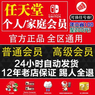 NS2任天堂switch家庭组会员eshop普通高级一年会员联机美日区港服