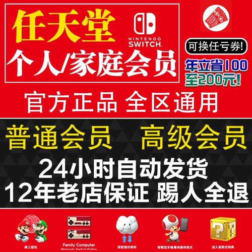 NS2任天堂switch家庭组会员eshop普通高级一年会员联机美日区港服