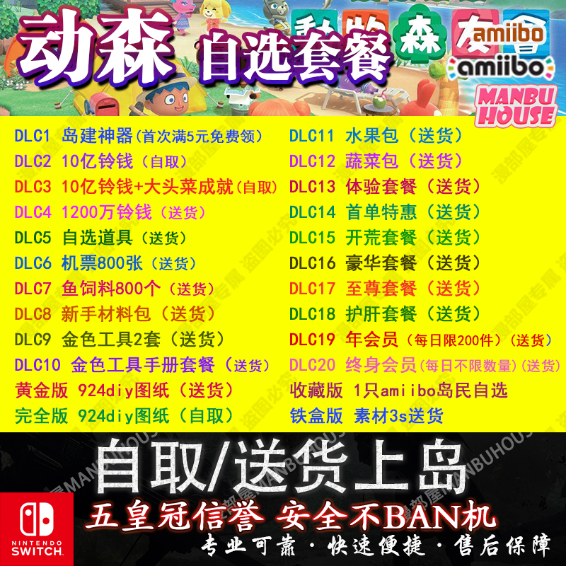 switch动物森友会动森amiibo道具零钱DIY手册铃钱机票家具素材