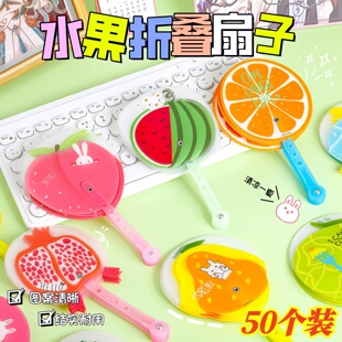 卡通水果折叠扇子儿童节创意小礼物幼儿园学生奖励地推活动小礼品