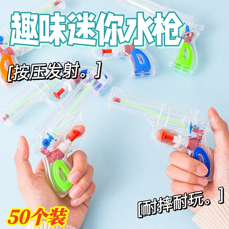 趣味小水枪儿童创意玩具幼儿园奖励小礼物夜市地摊摆摊义卖小礼品
